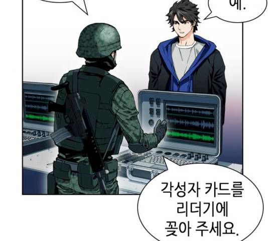 서울역 드루이드 9화 68