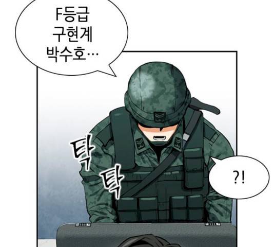 서울역 드루이드 9화 71