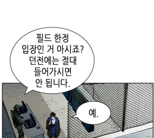 서울역 드루이드 9화 73