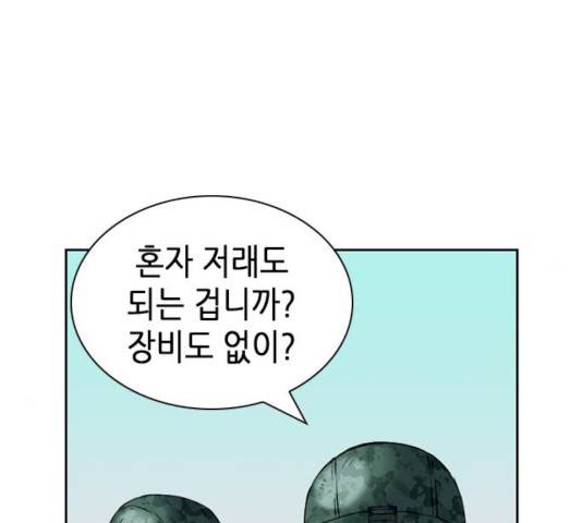 서울역 드루이드 9화 79