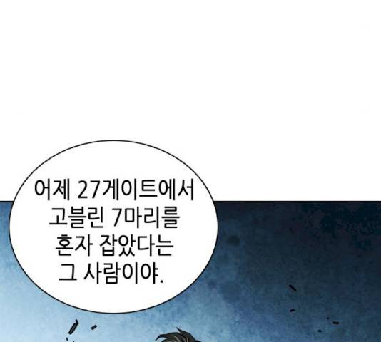서울역 드루이드 9화 81