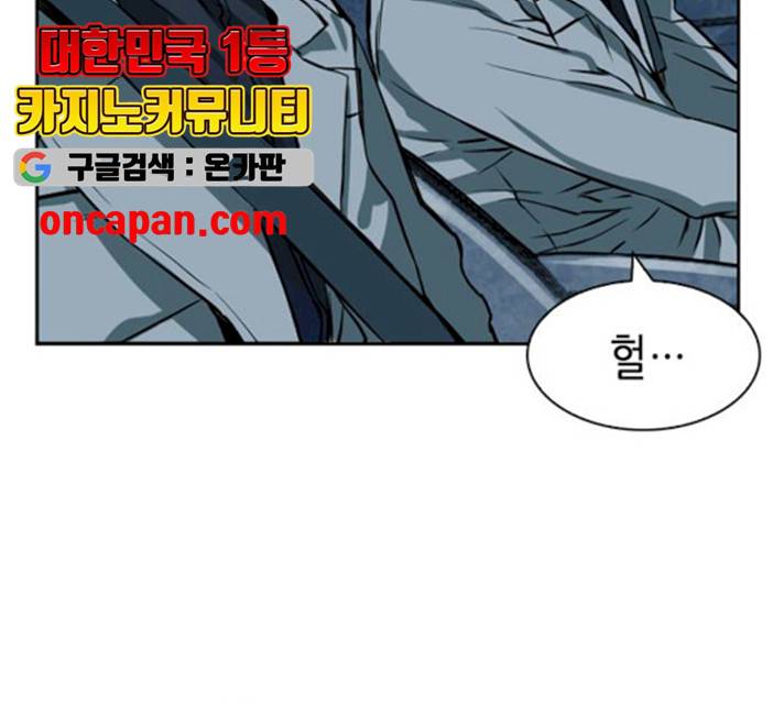 서울역 드루이드 9화 85