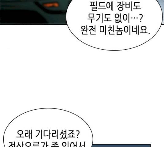 서울역 드루이드 9화 87