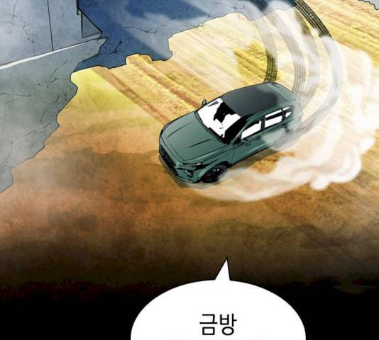 서울역 드루이드 9화 102