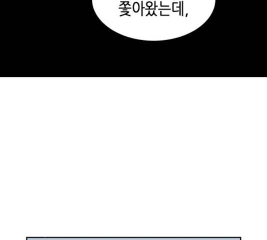서울역 드루이드 9화 103