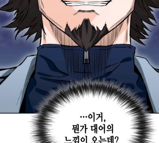 서울역 드루이드 9화 107