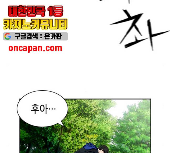 서울역 드루이드 9화 116