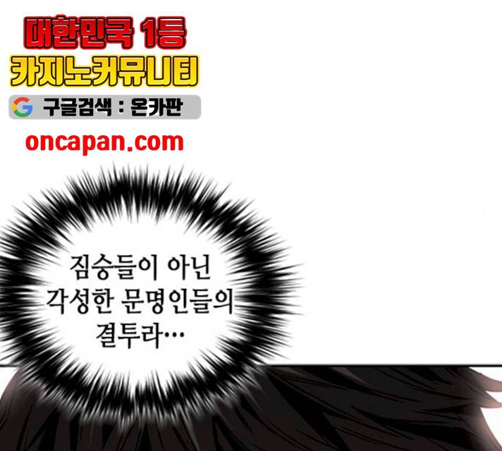 서울역 드루이드 9화 135
