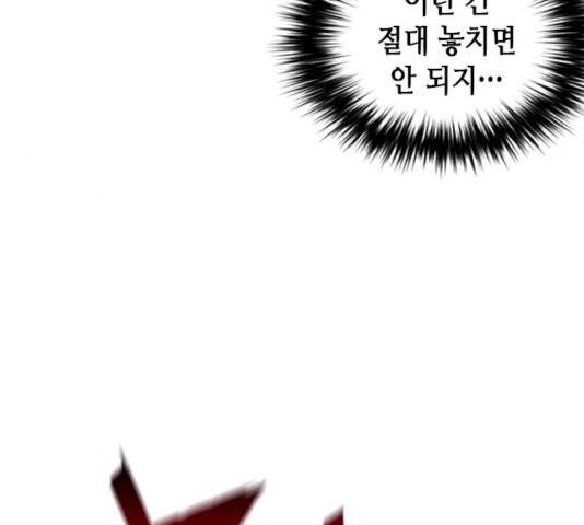 서울역 드루이드 9화 137