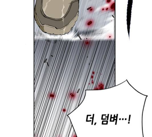 서울역 드루이드 9화 143