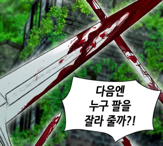 서울역 드루이드 9화 147