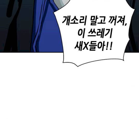 서울역 드루이드 9화 152