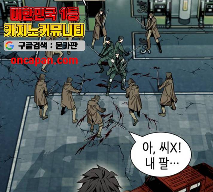 서울역 드루이드 9화 155