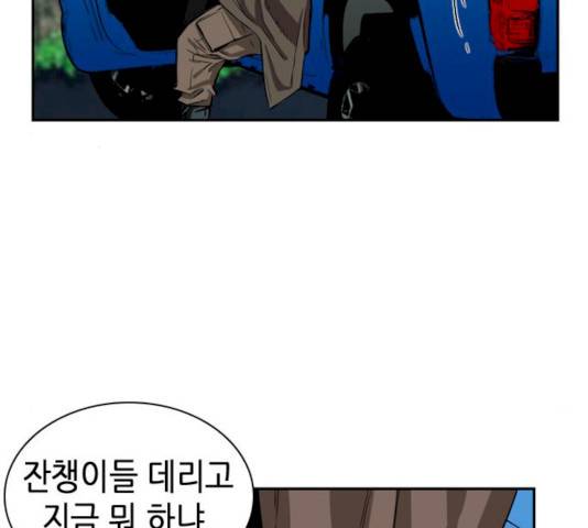 서울역 드루이드 9화 160