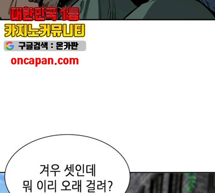 서울역 드루이드 9화 164
