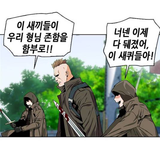 서울역 드루이드 9화 182