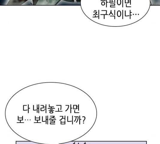 서울역 드루이드 9화 188