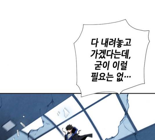 서울역 드루이드 9화 195
