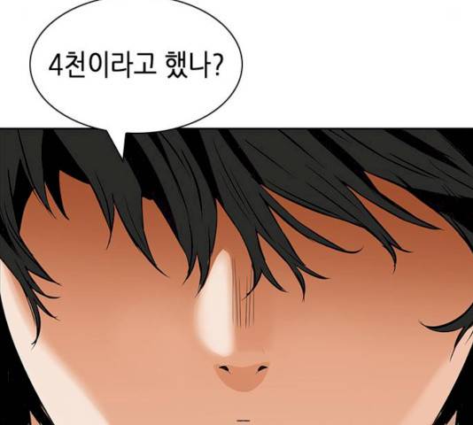 서울역 드루이드 9화 211
