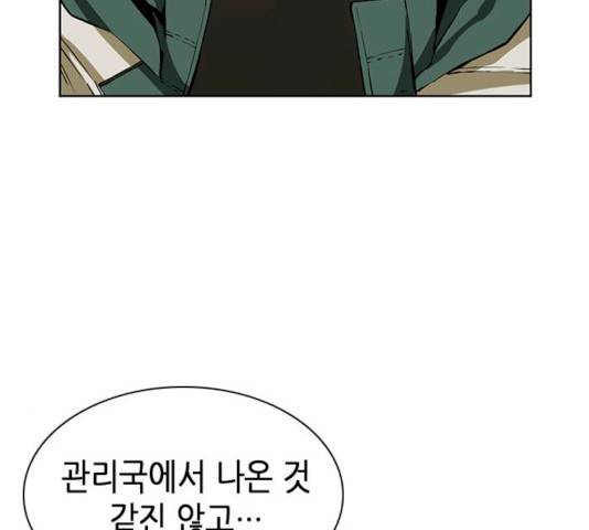 서울역 드루이드 9화 222