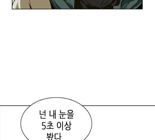 서울역 드루이드 9화 237