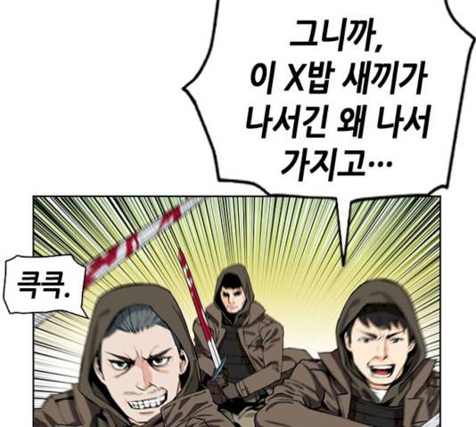 서울역 드루이드 9화 247