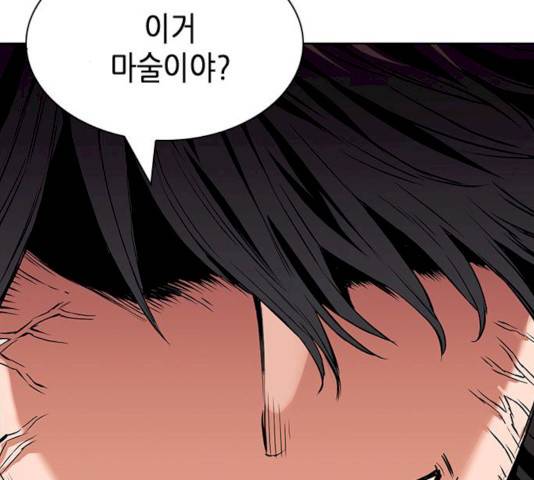 서울역 드루이드 9화 260