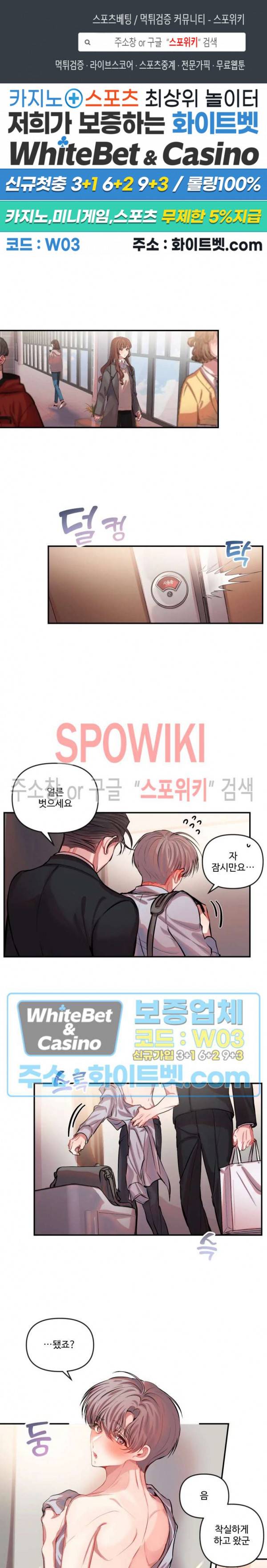 계약직 연애사원 18화 1