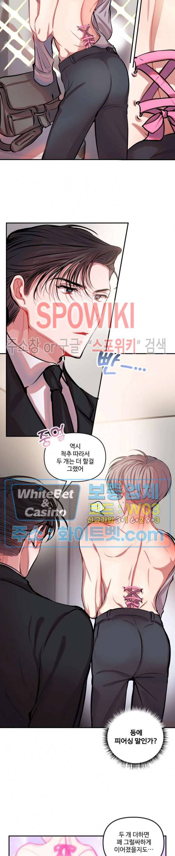 계약직 연애사원 18화 2