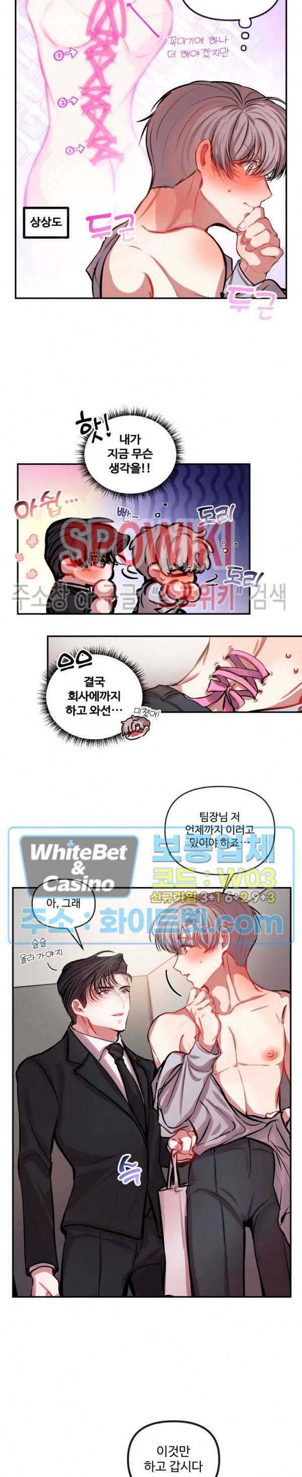 계약직 연애사원 18화 3