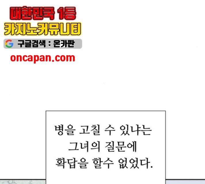 매지컬 메디컬 48화 13