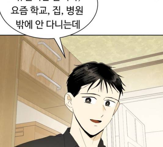 매지컬 메디컬 48화 36