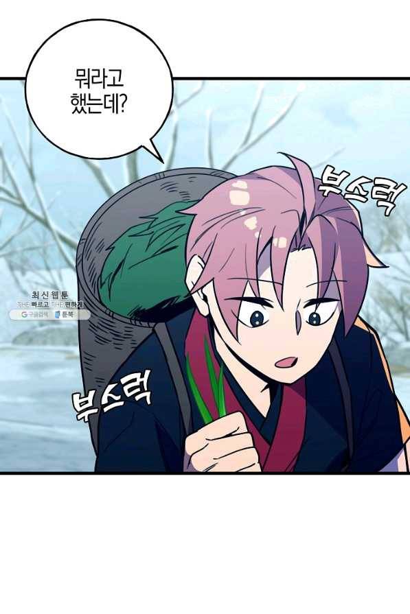 절대무신 47화 2