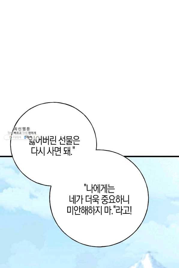 절대무신 47화 3