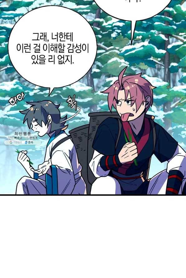 절대무신 47화 5