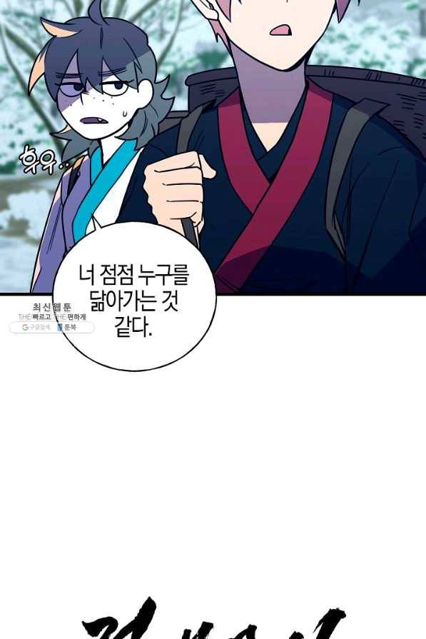 절대무신 47화 8