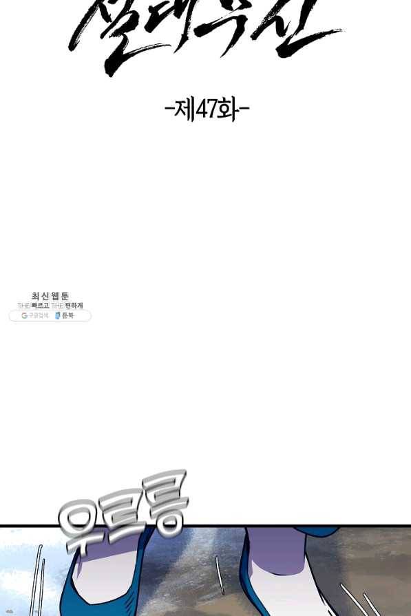 절대무신 47화 9