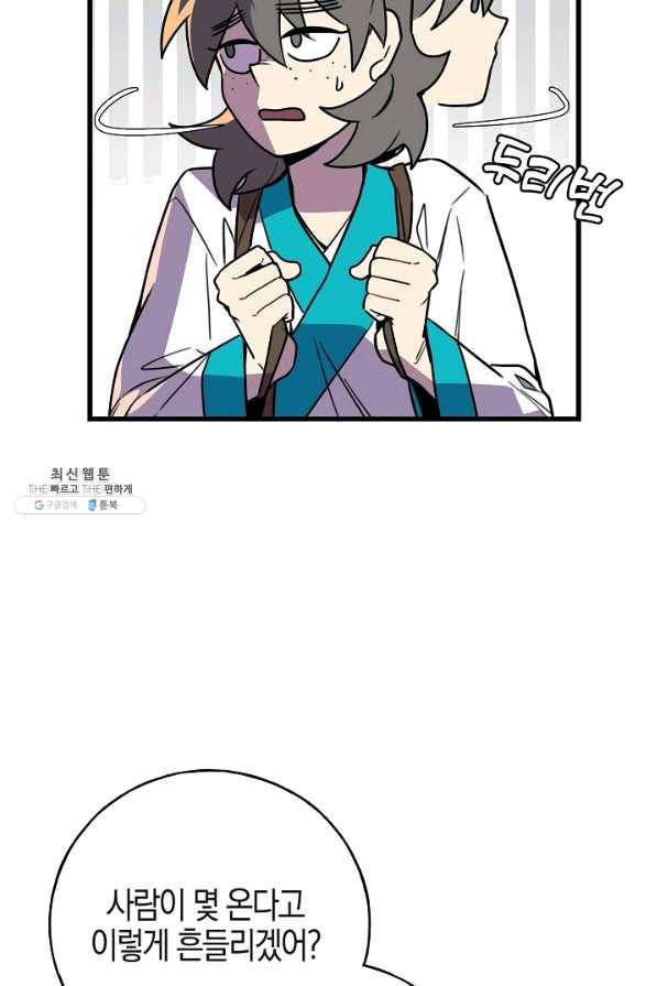 절대무신 47화 11