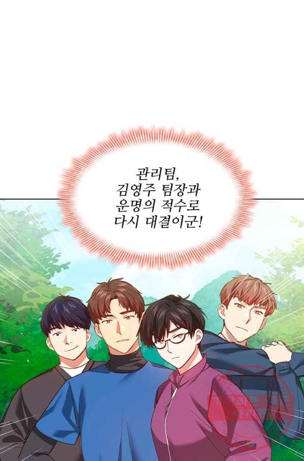 미필적 고의에 의한 관계 50화 2