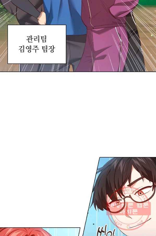 미필적 고의에 의한 관계 50화 3