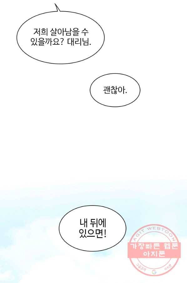 미필적 고의에 의한 관계 50화 8