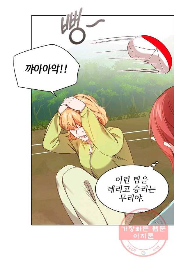 미필적 고의에 의한 관계 50화 12