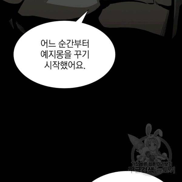 리턴 서바이벌 97화 20