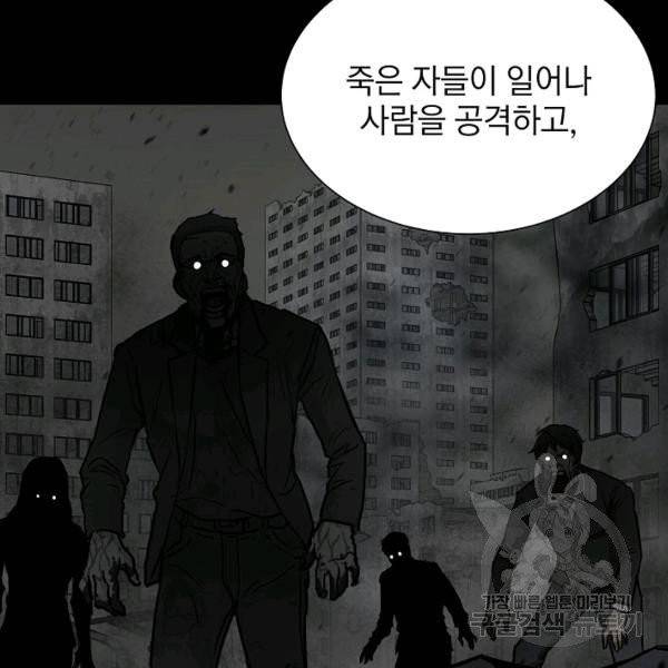 리턴 서바이벌 97화 21