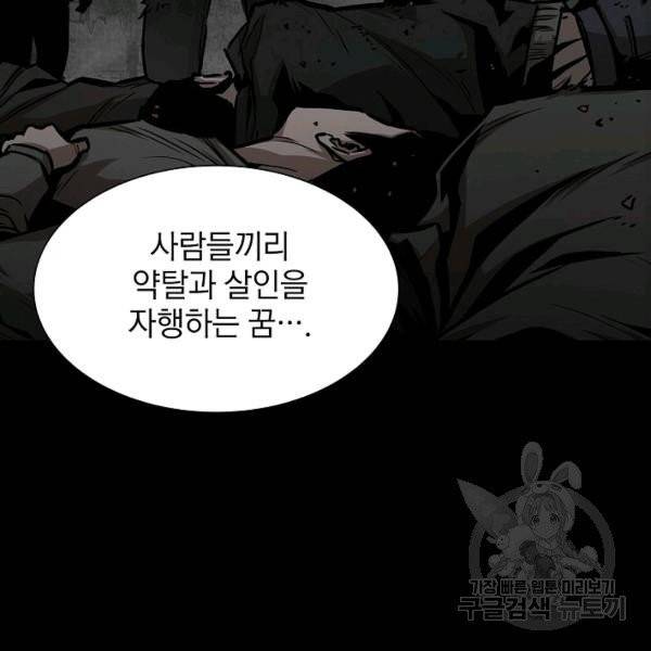 리턴 서바이벌 97화 22