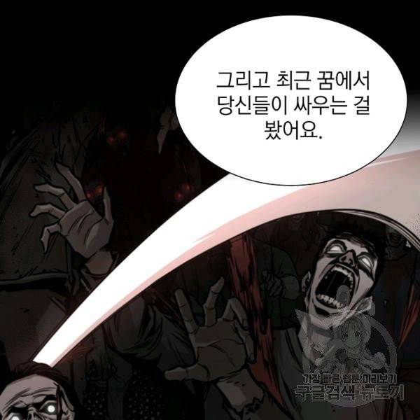 리턴 서바이벌 97화 23