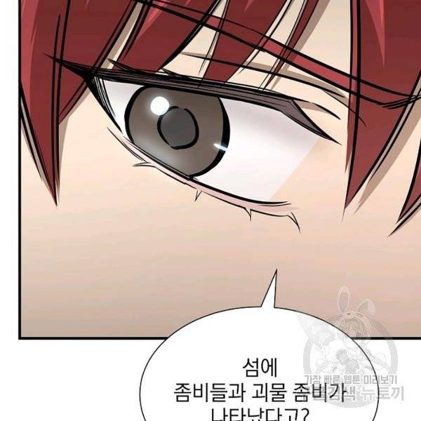 리턴 서바이벌 97화 31