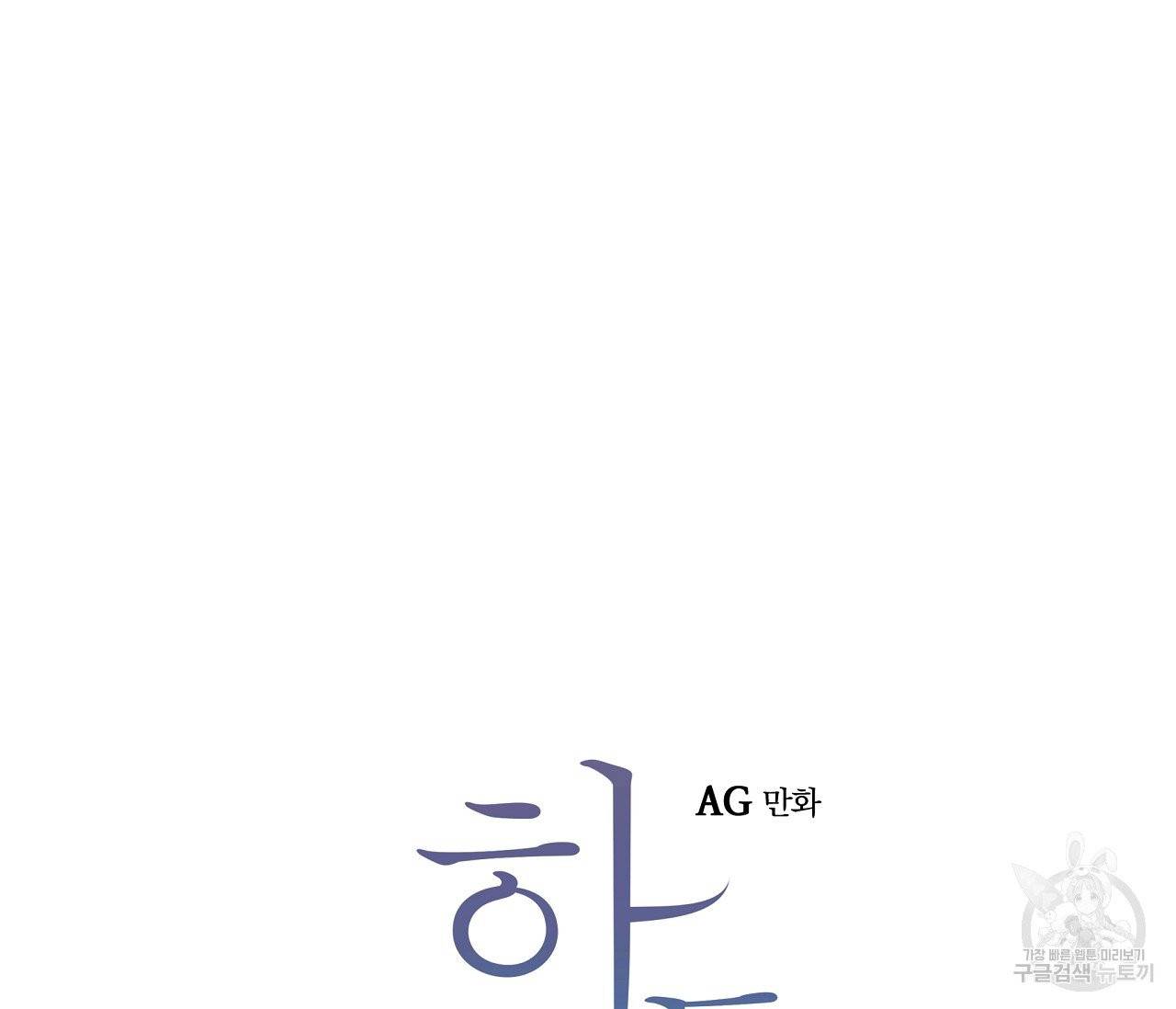 하트 스테인 40화 14