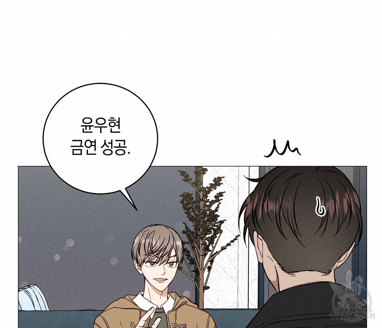 하트 스테인 40화 20