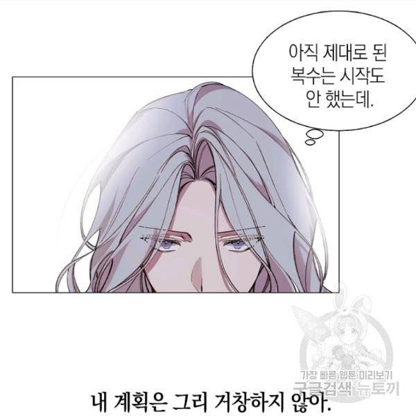 그 악녀에게는 폭군이 필요하다 9화 3